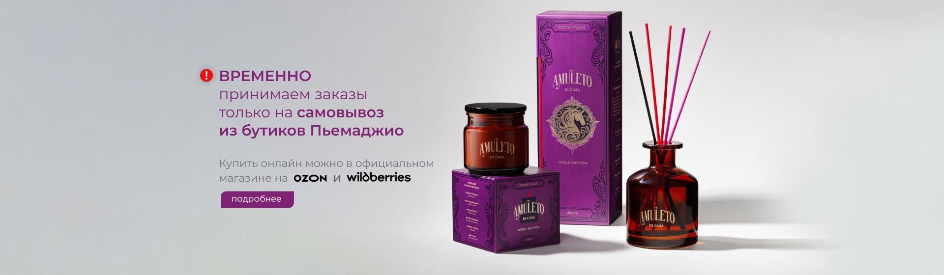 Баннер Amuleto di Casa Пьемаджио